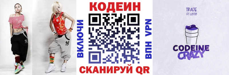 Кодеиновый сироп Lean напиток Lean (лин)  Купить закладки  Ковдор 